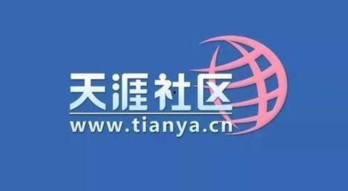 天涯爆料热点新闻最新,揭秘最新热点新闻背后的惊人真相